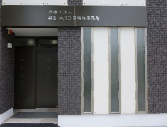 浜松事務所